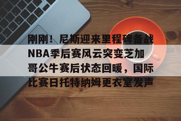 kaiyun-今日2014nba季后赛马刺vs开拓者